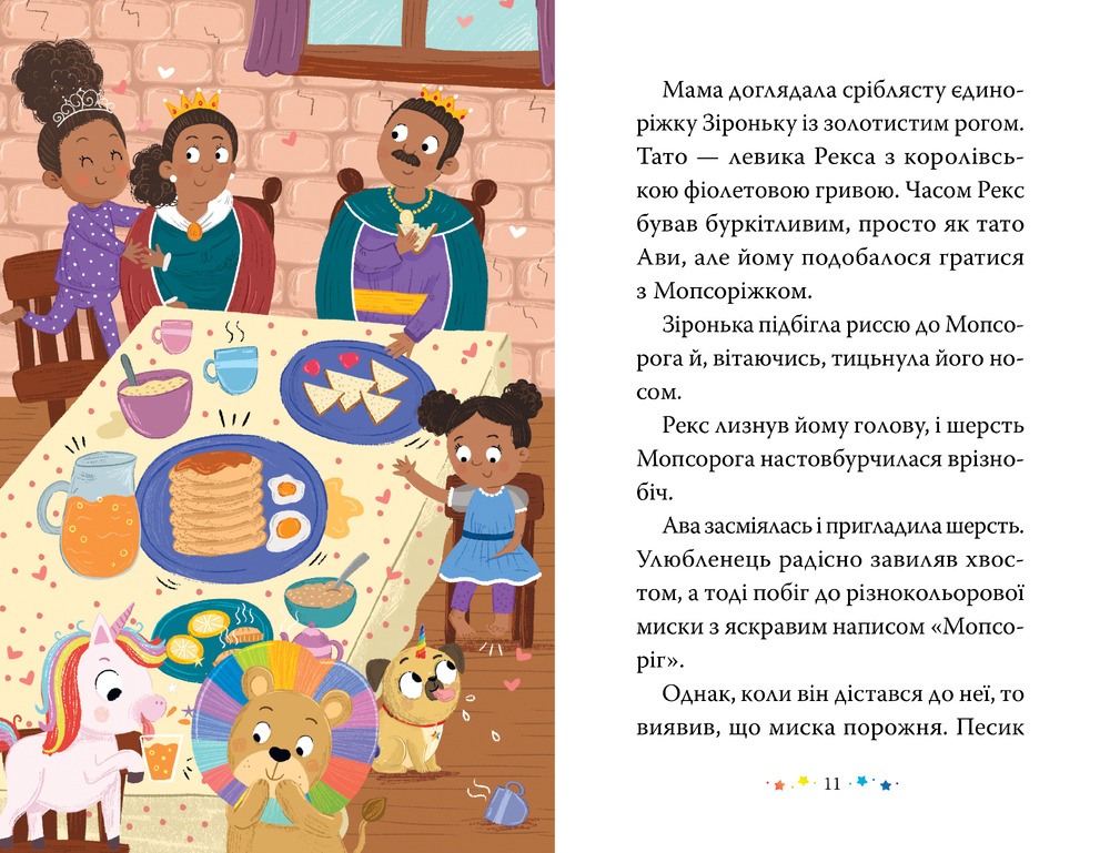 Книга Мопсоріг поспішає на допомогу - Матільда Роуз. Фото 4