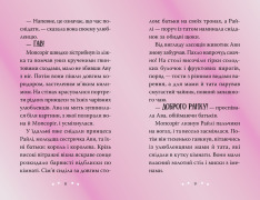 Книга Мопсоріг поспішає на допомогу - Матільда Роуз. Фото 3