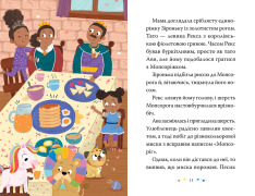 Книга Мопсоріг поспішає на допомогу - Матільда Роуз. Фото 4