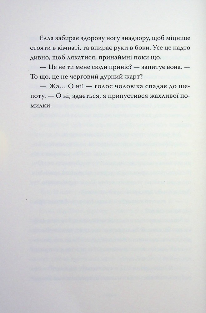 Книга Обмін принцес. Попелюшка і Чудовисько (або Красуня і кришталевий черевичок) - Кім Бассінґ. Фото 8
