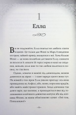 Книга Обмін принцес. Попелюшка і Чудовисько (або Красуня і кришталевий черевичок) - Кім Бассінґ. Фото 4