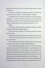 Книга Обмін принцес. Попелюшка і Чудовисько (або Красуня і кришталевий черевичок) - Кім Бассінґ. Фото 6