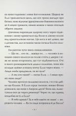Книга Обмін принцес. Попелюшка і Чудовисько (або Красуня і кришталевий черевичок) - Кім Бассінґ. Фото 7