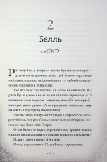 Книга Обмін принцес. Попелюшка і Чудовисько (або Красуня і кришталевий черевичок) - Кім Бассінґ. Фото 9