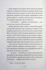 Книга Обмін принцес. Попелюшка і Чудовисько (або Красуня і кришталевий черевичок) - Кім Бассінґ. Фото 10