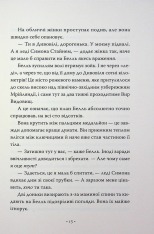 Книга Обмін принцес. Попелюшка і Чудовисько (або Красуня і кришталевий черевичок) - Кім Бассінґ. Фото 11
