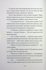 Книга Обмін принцес. Попелюшка і Чудовисько (або Красуня і кришталевий черевичок) - Кім Бассінґ. Фото 12