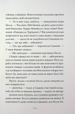 Книга Обмін принцес. Попелюшка і Чудовисько (або Красуня і кришталевий черевичок) - Кім Бассінґ. Фото 13