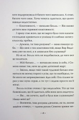 Книга Обмін принцес. Попелюшка і Чудовисько (або Красуня і кришталевий черевичок) - Кім Бассінґ. Фото 14