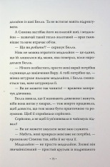 Книга Обмін принцес. Попелюшка і Чудовисько (або Красуня і кришталевий черевичок) - Кім Бассінґ. Фото 15