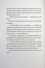 Книга Обмін принцес. Попелюшка і Чудовисько (або Красуня і кришталевий черевичок) - Кім Бассінґ. Фото 16