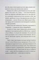 Книга Обмін принцес. Попелюшка і Чудовисько (або Красуня і кришталевий черевичок) - Кім Бассінґ. Фото 18