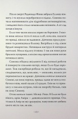 Книга Обмін принцес. Попелюшка і Чудовисько (або Красуня і кришталевий черевичок) - Кім Бассінґ. Фото 19