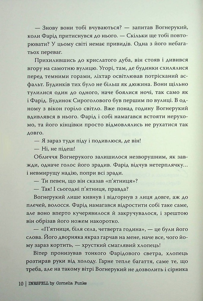 Книга Чорнильний світ. Чорнильна кров. Книга 2 - Корнелія Функе. Фото 4