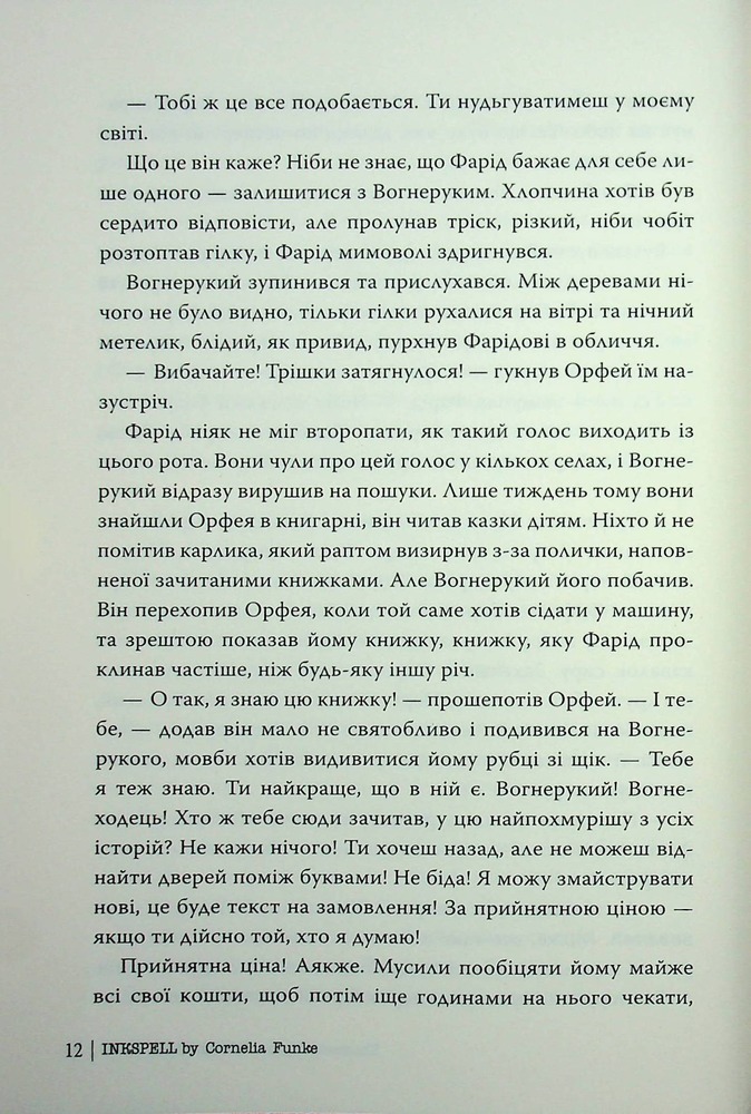 Книга Чорнильний світ. Чорнильна кров. Книга 2 - Корнелія Функе. Фото 6