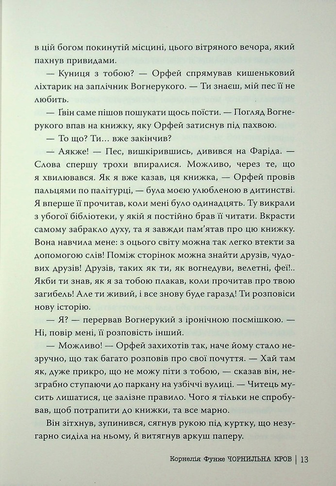 Книга Чорнильний світ. Чорнильна кров. Книга 2 - Корнелія Функе. Фото 7