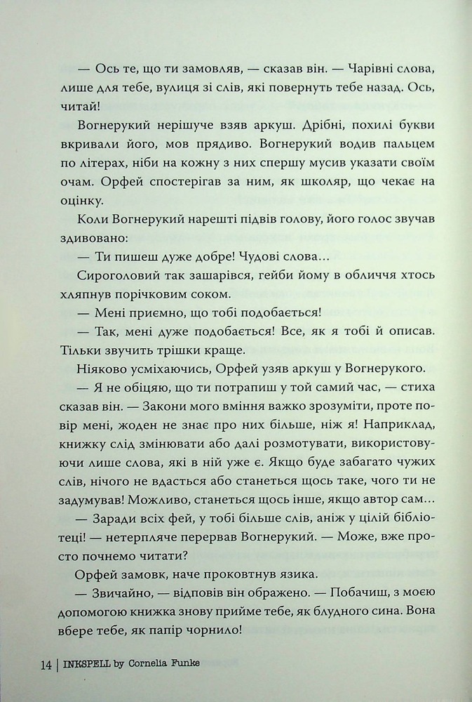 Книга Чорнильний світ. Чорнильна кров. Книга 2 - Корнелія Функе. Фото 8