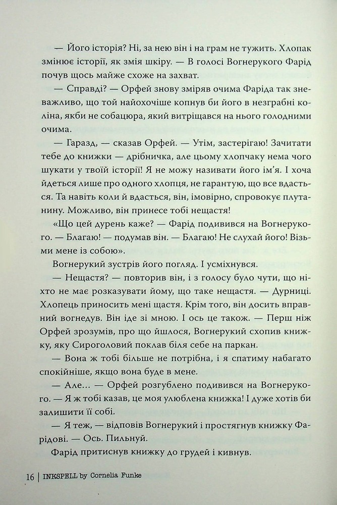 Книга Чорнильний світ. Чорнильна кров. Книга 2 - Корнелія Функе. Фото 10