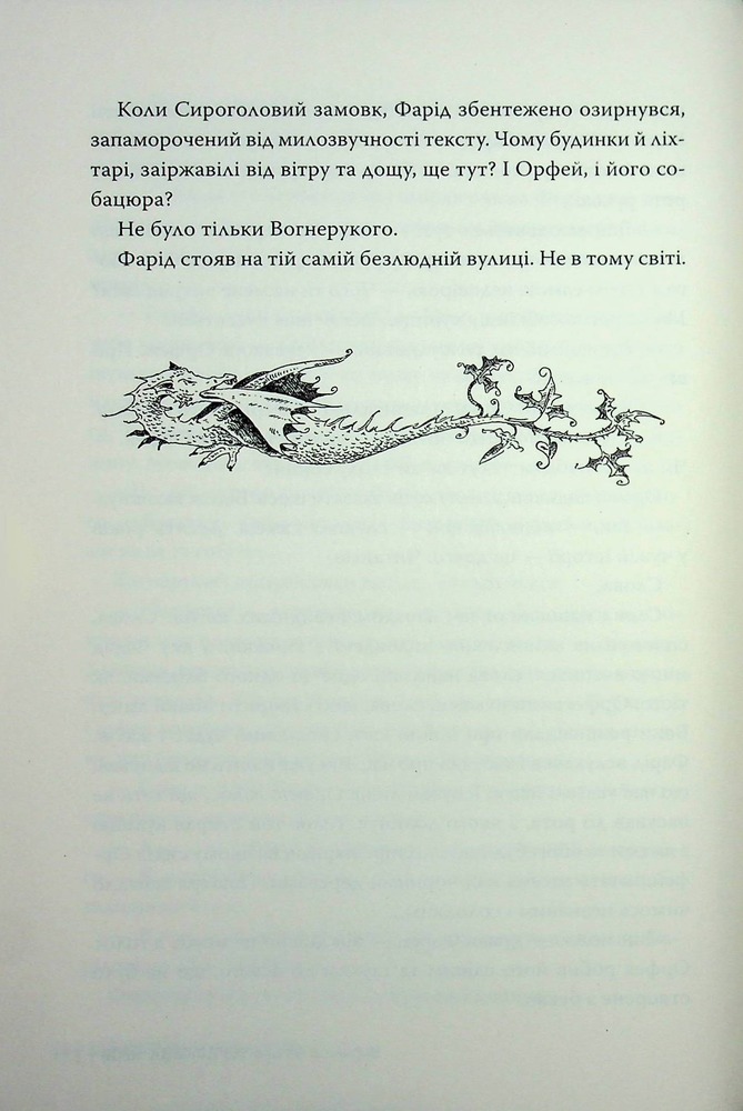 Книга Чорнильний світ. Чорнильна кров. Книга 2 - Корнелія Функе. Фото 12