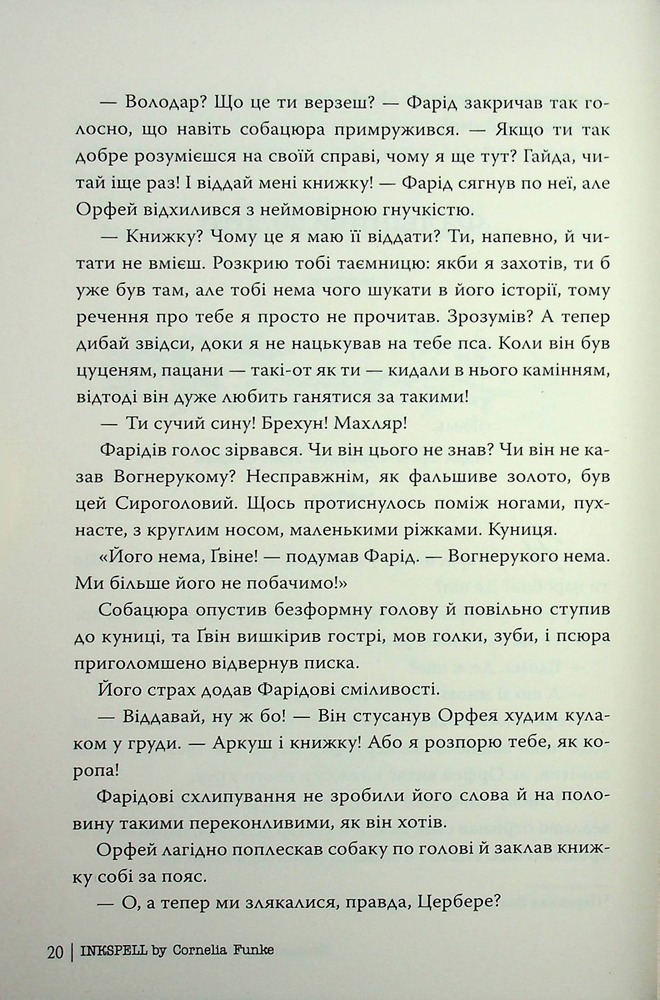 Книга Чорнильний світ. Чорнильна кров. Книга 2 - Корнелія Функе. Фото 14