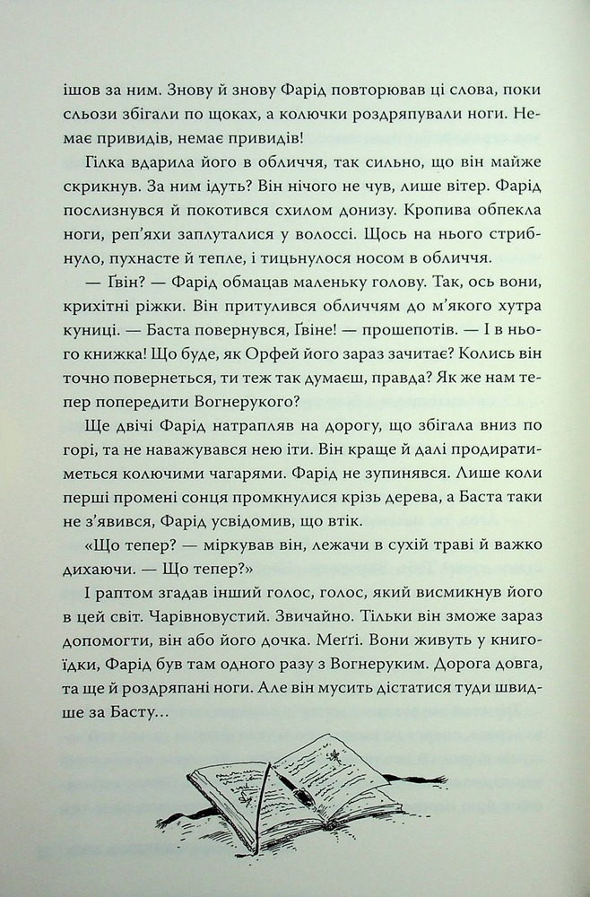 Книга Чорнильний світ. Чорнильна кров. Книга 2 - Корнелія Функе. Фото 18