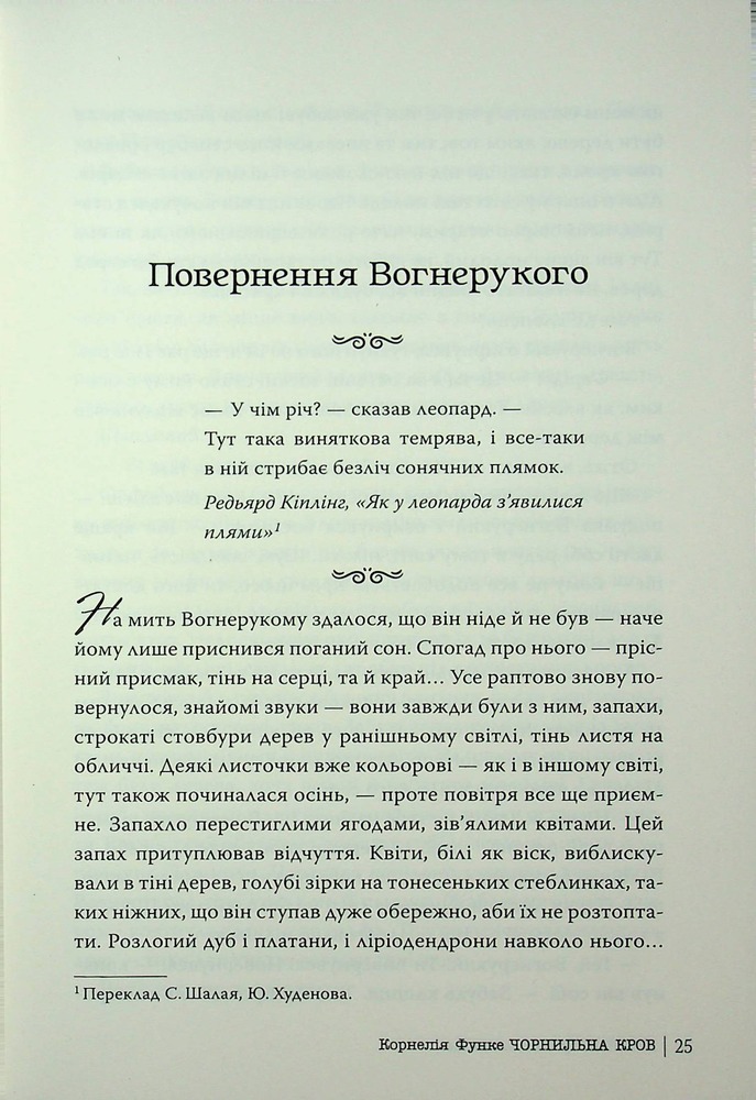 Книга Чорнильний світ. Чорнильна кров. Книга 2 - Корнелія Функе. Фото 19