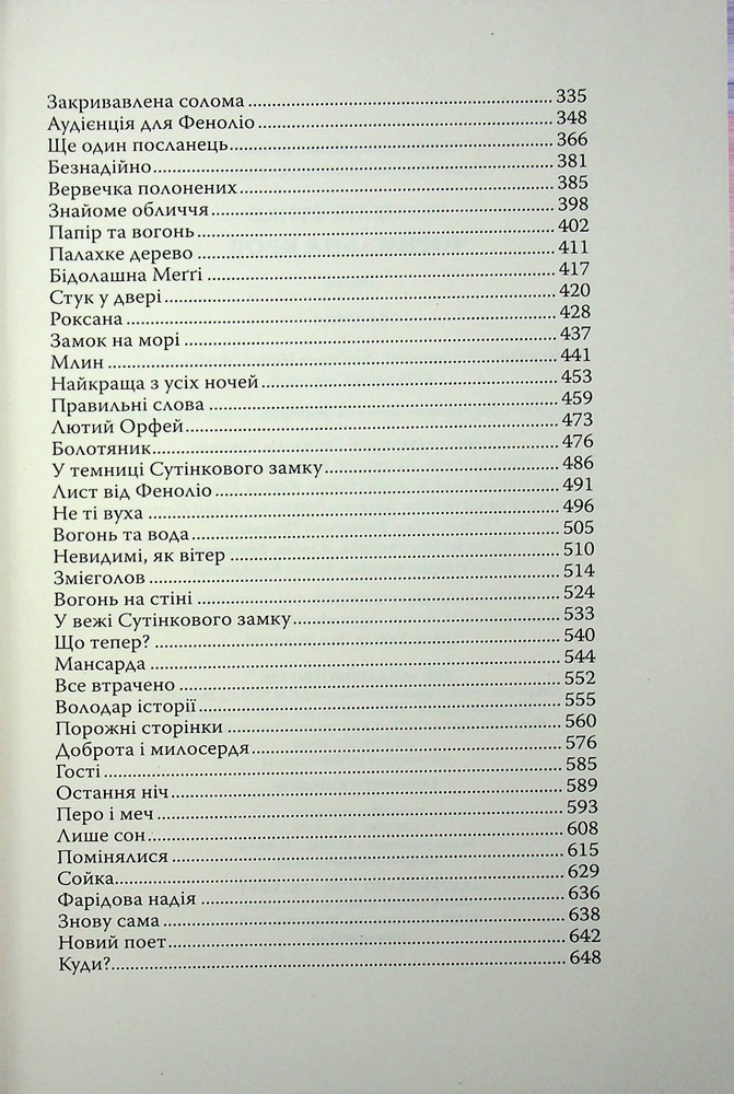 Книга Чорнильний світ. Чорнильна кров. Книга 2 - Корнелія Функе. Фото 21