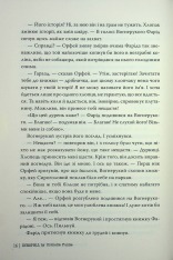 Книга Чорнильний світ. Чорнильна кров. Книга 2 - Корнелія Функе. Фото 10