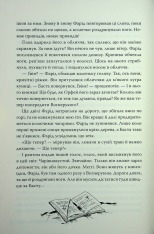 Книга Чорнильний світ. Чорнильна кров. Книга 2 - Корнелія Функе. Фото 18