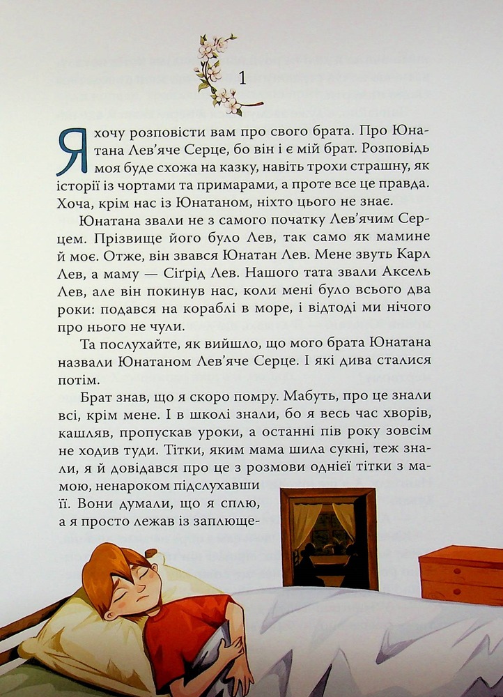Книга Брати Лев’яче Серце - Астрід Ліндгрен. Фото 3