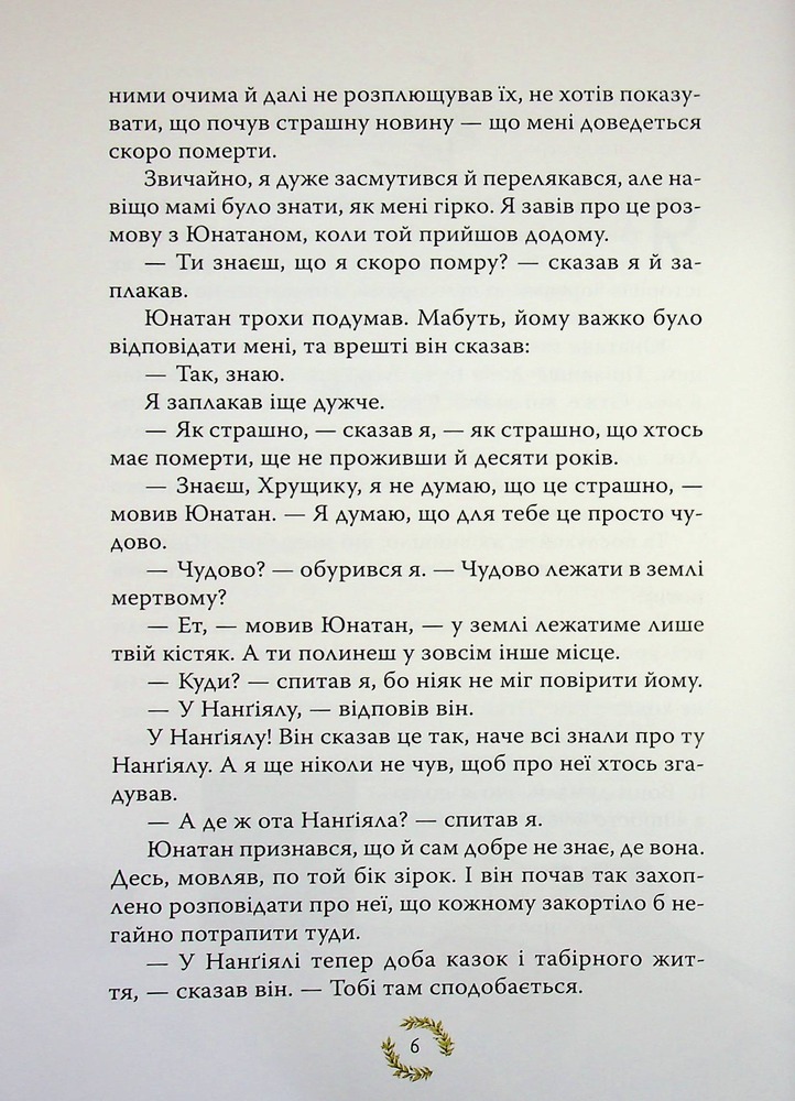 Книга Брати Лев’яче Серце - Астрід Ліндгрен. Фото 4