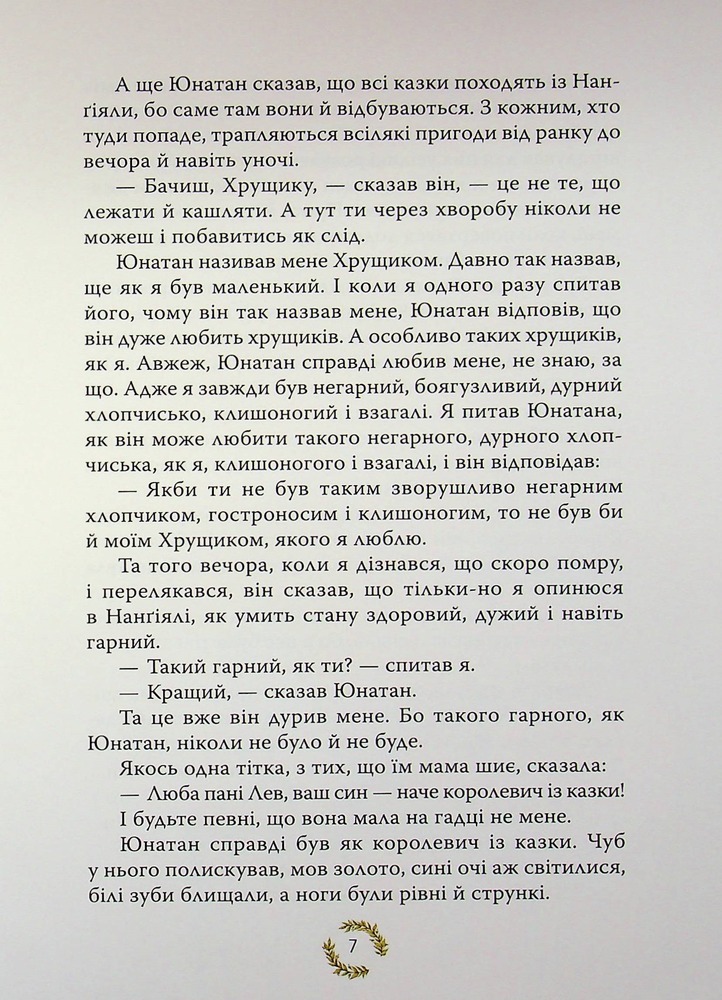 Книга Брати Лев’яче Серце - Астрід Ліндгрен. Фото 5