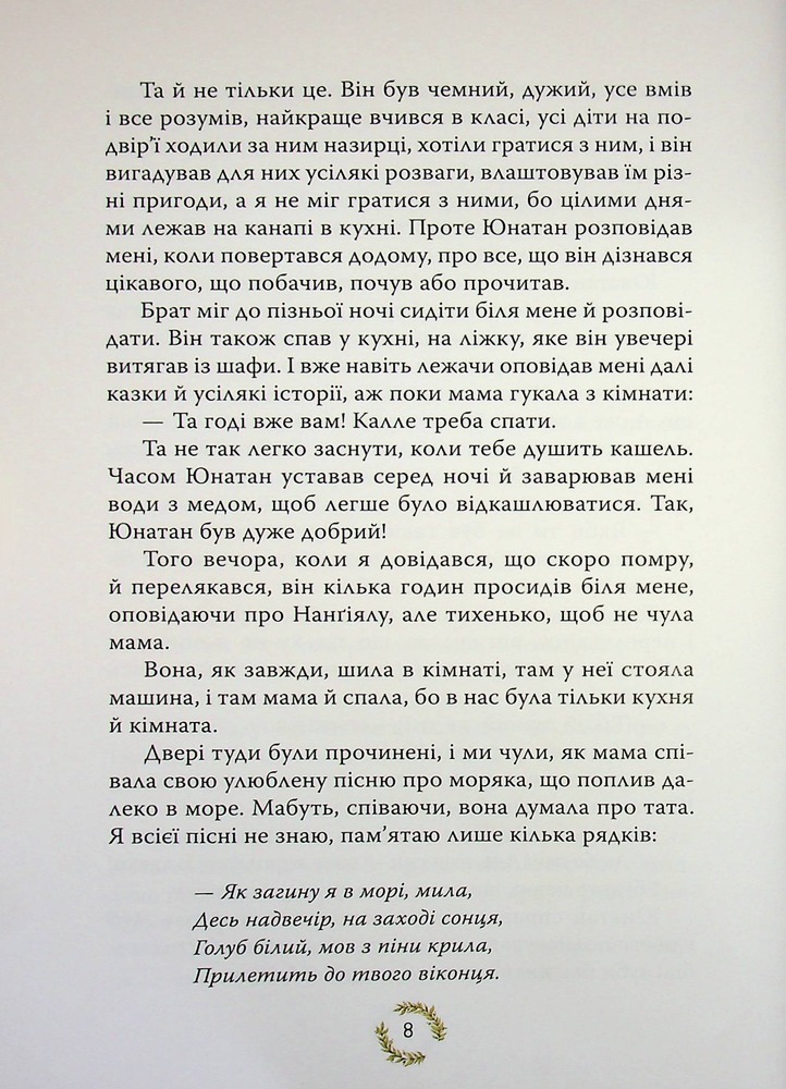 Книга Брати Лев’яче Серце - Астрід Ліндгрен. Фото 6