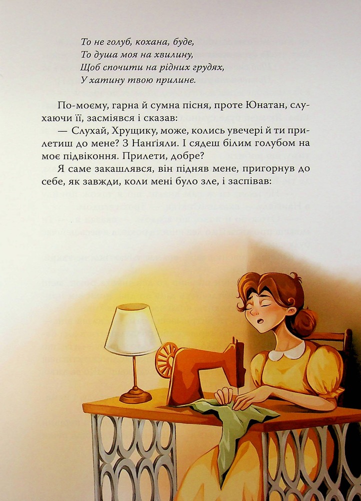 Книга Брати Лев’яче Серце - Астрід Ліндгрен. Фото 7