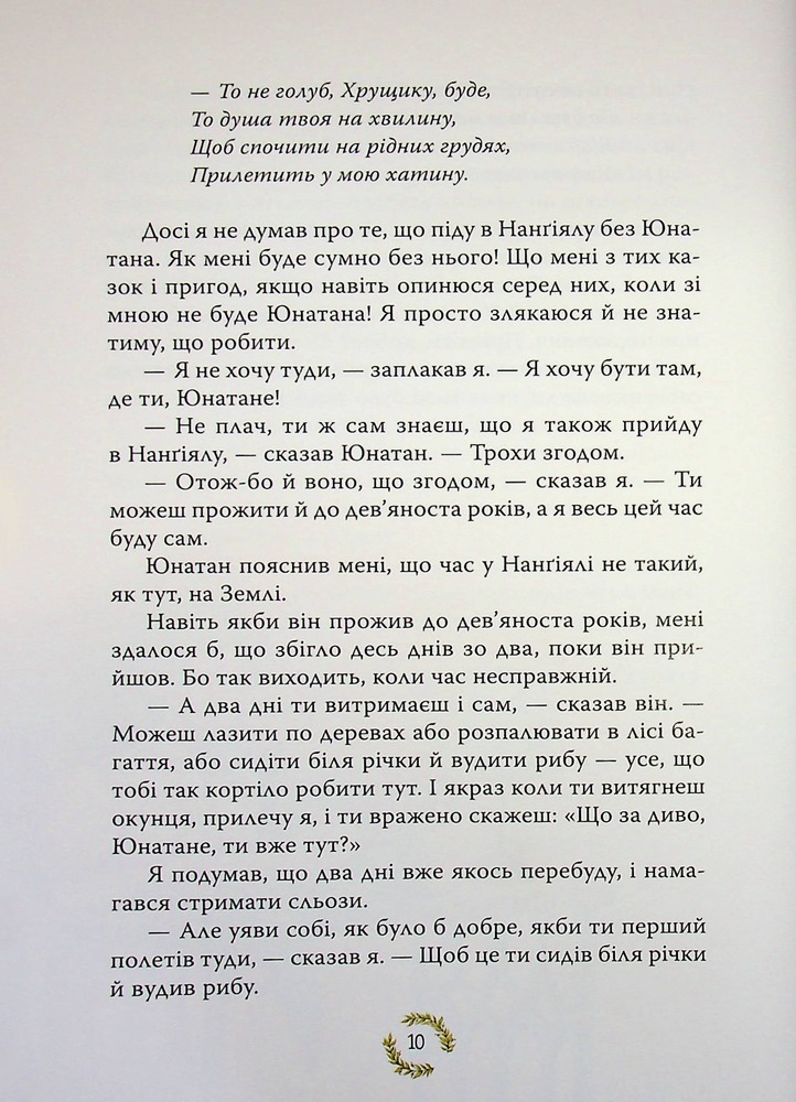Книга Брати Лев’яче Серце - Астрід Ліндгрен. Фото 8