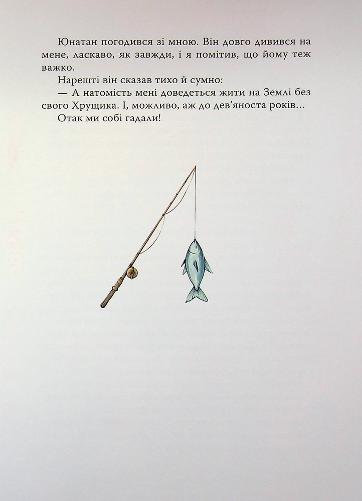Книга Брати Лев’яче Серце - Астрід Ліндгрен. Фото 9