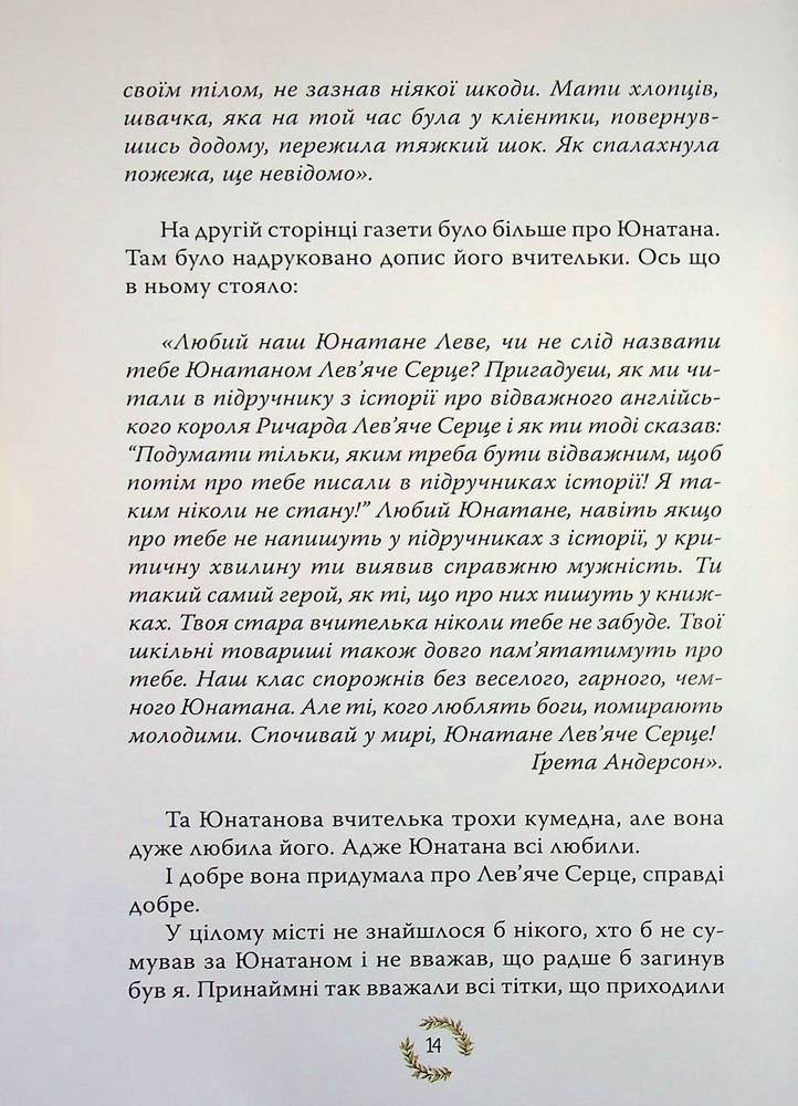 Книга Брати Лев’яче Серце - Астрід Ліндгрен. Фото 12