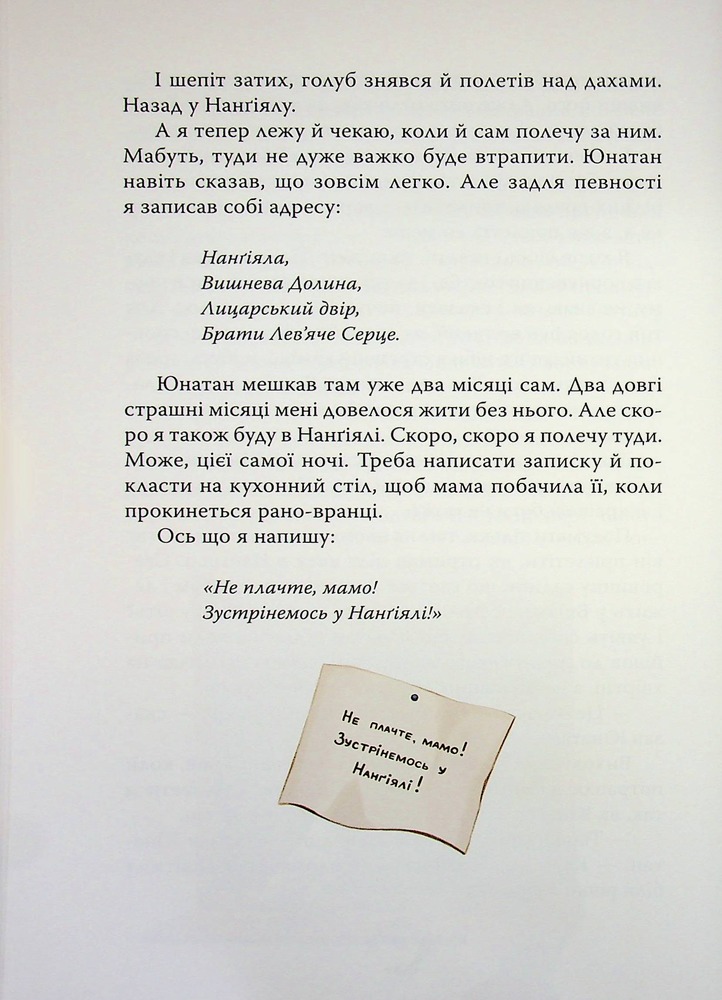 Книга Брати Лев’яче Серце - Астрід Ліндгрен. Фото 16