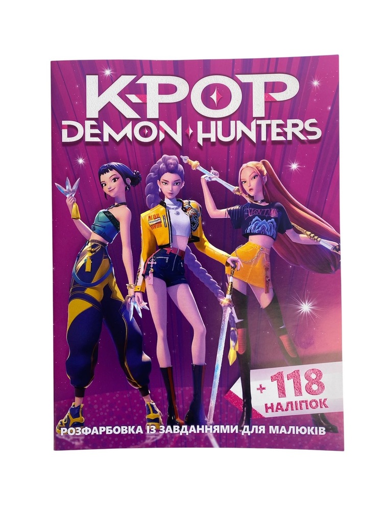 Книга Розфарбовка А4+118 наліпок. K-POP Demon Hunters
