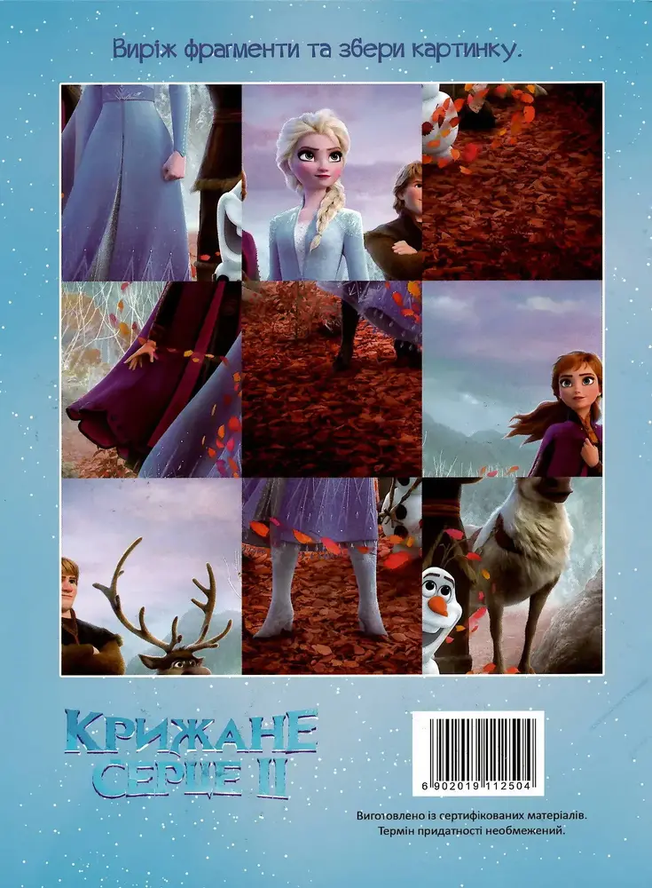 Книга Розфарбовка А4+118 наліпок. Крижане серце-2. Фото 2
