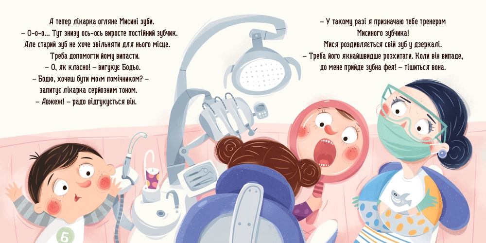 Книга Бодьо і зубна фея. Фото 7