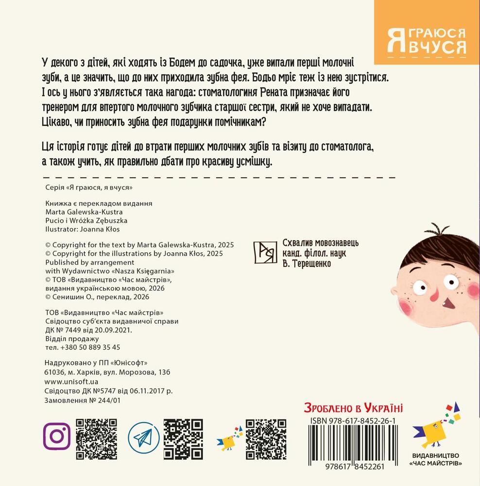 Книга Бодьо і зубна фея. Фото 2