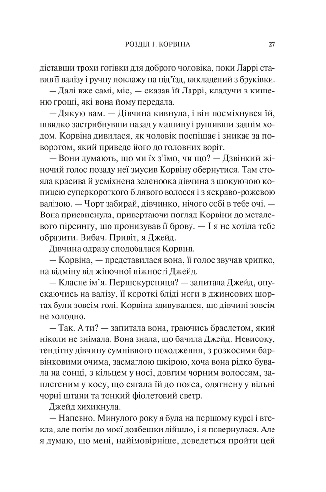 Книга Готикана - RuNyx. Фото 15