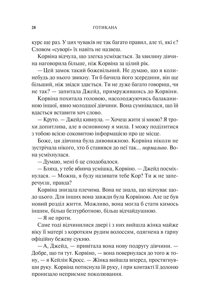 Книга Готикана - RuNyx. Фото 16