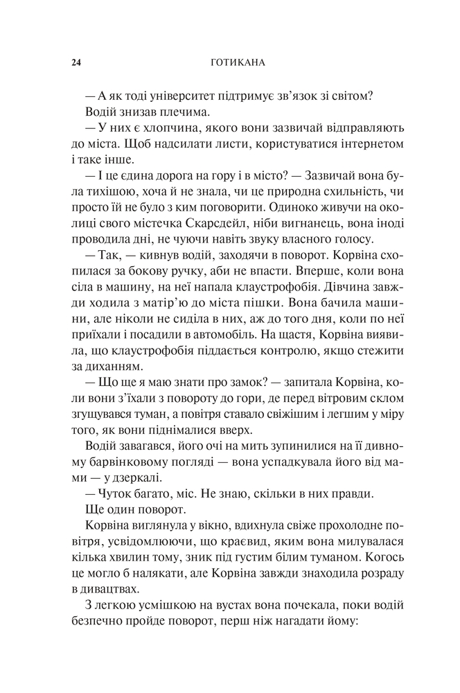 Книга Готикана - RuNyx. Фото 12