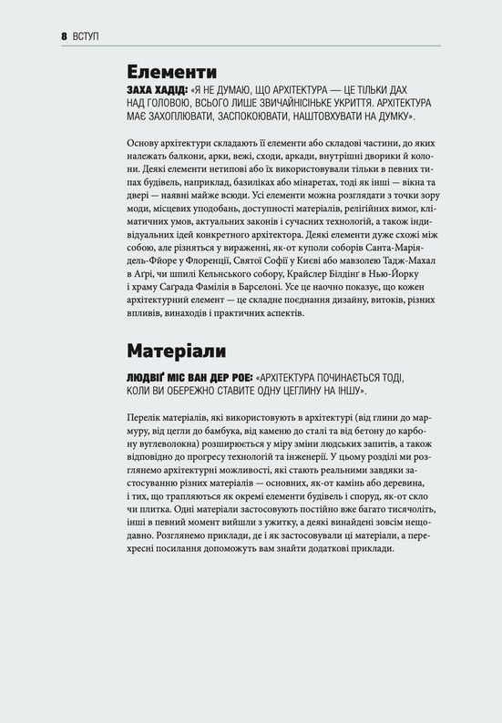Книга Коротка історія архітектури. Стилі, будівлі, елементи, матеріали - С'юзі Годж. Фото 4