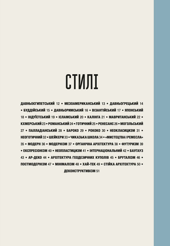 Книга Коротка історія архітектури. Стилі, будівлі, елементи, матеріали - С'юзі Годж. Фото 7