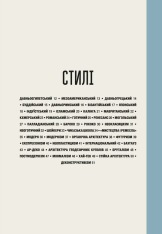 Книга Коротка історія архітектури. Стилі, будівлі, елементи, матеріали - С'юзі Годж. Фото 7