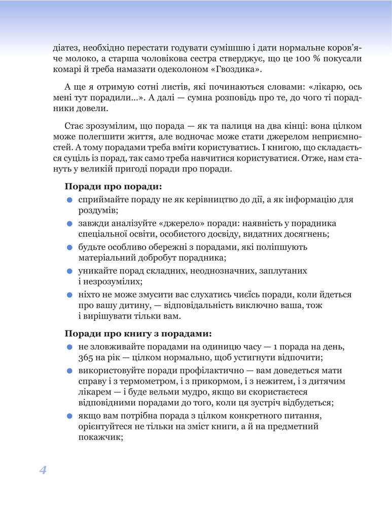 Книга 365 порад на перший рiк життя вашої дитини - Євген Комаровський. Фото 4