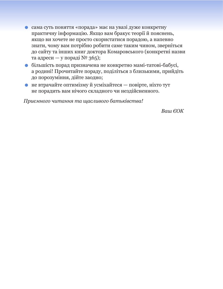 Книга 365 порад на перший рiк життя вашої дитини - Євген Комаровський. Фото 5